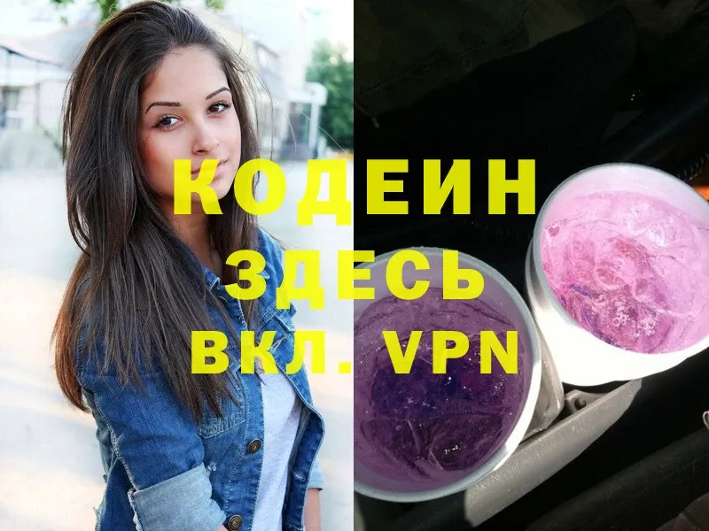 купить  цена  Весьегонск  Codein Purple Drank 