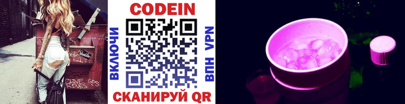 Codein напиток Lean (лин)  Весьегонск 