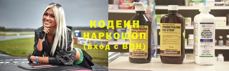 Кодеин напиток Lean (лин) Весьегонск